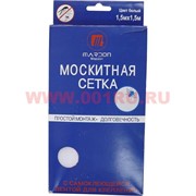 Москитная сетка Mardon (Мардон) белая 1,5х1,5 м с самоклеющейся лентой для крепления, 200 шт/кор
