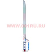 Меч святящийся 62 см со звуком