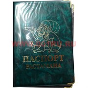 Прикол "Паспорт Растамана"