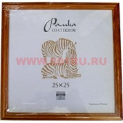 Фоторамка 25х25 деревянная со стеклом