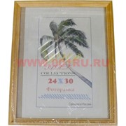 Фоторамка 24х30 деревянная со стеклом