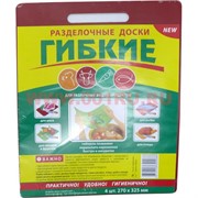 Доска разделочная гибкая 4 шт 270х325 мм