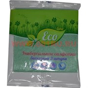 Универсальные салфетки Eco Line вискозные 3 штуки