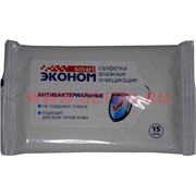 Салфетки влажные очищающие Эконом смарт 15 шт антибактериальные