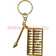 Брелок счеты (суаньпань) металлический