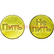 Монета для гадания «Пить Не Пить» под золото