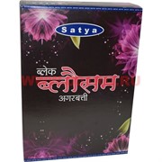 Благовония Satya "Black Blossom" 12 упаковок (20 гр)