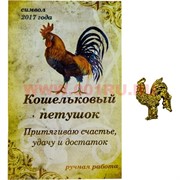 Кошельковый петушок амулет