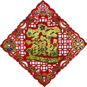 Денежная салфетка с иероглифом "богатство" резная 26 см