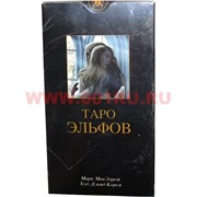 Карты Таро Эльфов 78 карт (Италия) с инструкцией