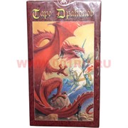 Карты Таро Драконов 78 карт (Италия) с инструкцией