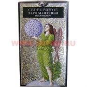 Таро Мантеньи Серебряное пасьянсное (Италия)