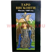 Карты Таро Висконти (Италия)