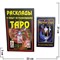 Карты Таро Классическое с книгой (282 стр) - фото 105621