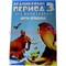 Карты игральные "Ледниковый период 3" 36 шт