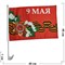 Флаг 9 Мая с цветами 30x45 см с креплением на машину 12 шт/уп - фото 132427