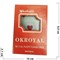 Карты пластиковые OKROYAL 54 карты 144 шт/кор - фото 133662