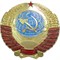 Значок металлический «герб СССР» большой