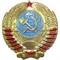 Значок металлический «герб СССР» малый
