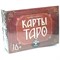 Карты Таро Policraft 78 карт