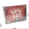 Карты Таро Policraft 78 карт - фото 149524