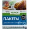 Пакеты 3 шт HLPack 45x55 см для запекания и замораживания - фото 163942