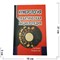 Книга Нумерология: Практическая энциклопедия 416 стр. - фото 182618
