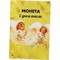 Кошельковый амулет «С днем ангела» - фото 195663