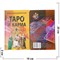 Книга Таро и Карма - фото 196044