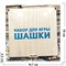 Набор для игры Шашки деревянные - фото 215134