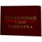 Прикол "Удостоверение внебрачный сын олигарха"