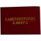 Прикол "Удостоверение хакера"