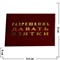 Прикол "Удостоверение разрешение давать взятки" - фото 46147