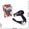 Фен-мини MRM-Power 1200 W - фото 49156
