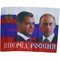 Флаг "Вперед Россия с Медведевым и Путиным" 95х145 см 10 шт/блок