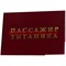 Прикол "Удостоверение пасажир Титаника"