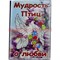 Карты гадальные "Мудрость птиц о любви"