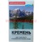 Кремень 150 гр для очистки и кондиционирования воды - фото 54965
