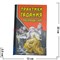 Книга "Практики гадания. Расклады Таро" Автор Владимир Странников - фото 58402