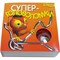 Набор детский "Супер головоломки"