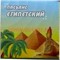 Пасьянс "Египетский"