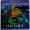 Пасьянс "Тайны морских глубин"