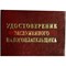 Прикол "Удостоверение заслуженого налогоплательщика" - фото 71440