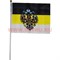 Флаг Российской Империи 30х45 см (гербовый монарший), 12 шт/бл