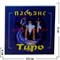 Пасьянс "Таро" (синий) - фото 87234