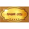 Наклейка на статуэтку "Оскар" оптом "Лучший отец"